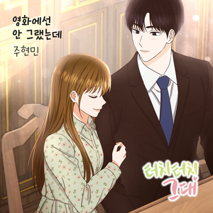 영화에선 안 그랬는데