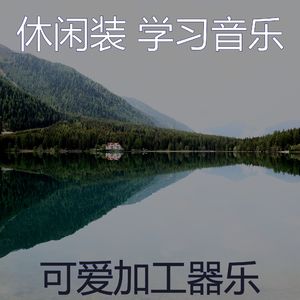 一尘不染加工印象数