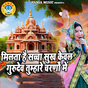Milta Hai Sacha Sukh Keval Gurudev Tumhare Charno Mai