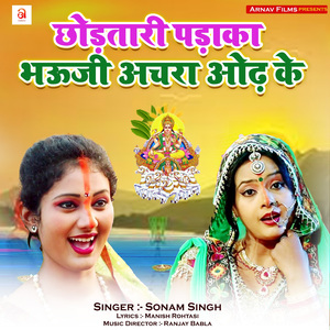 Chhodatari Padaka Bhaji Achara Odh Ke