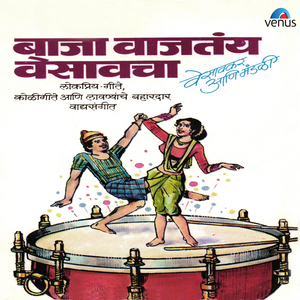 Bugadi Maajhi Saandali Ga (Instrumental)