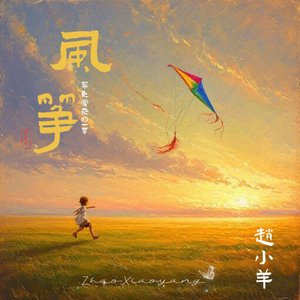 风筝