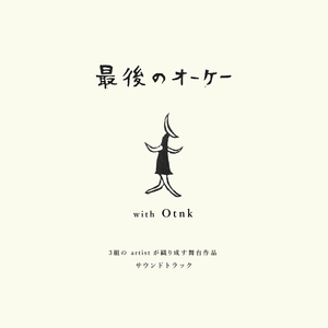 君の日が暮れる