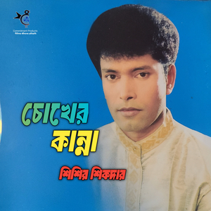 Chokher Kanna