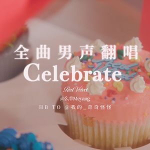 Celebrate（翻唱自 Red Velvet）