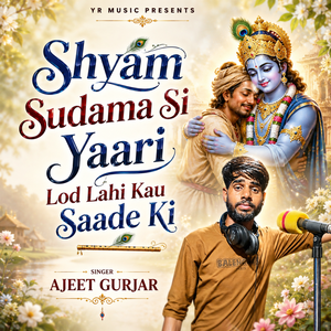 Shyam Sudama Si Yaari