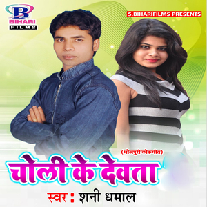 Choli Ke Devta
