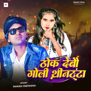 Thok Debo Goli Thrinatta Se