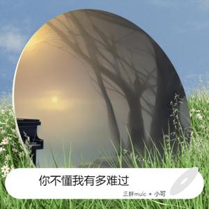 来不来都等你（深情版）