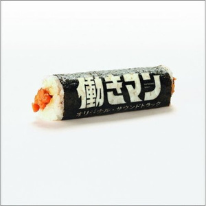 働きマン音頭(TVサイズ) (Bonus Track)