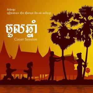 រាំវង់កម្ពុជា