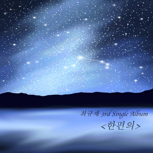 한편의 (feat. SOO JEONG)