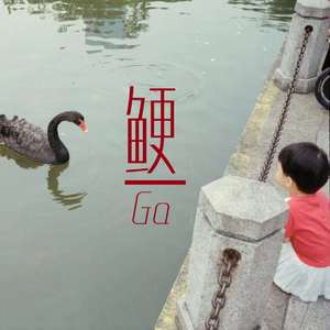 宇宙角落的排练室