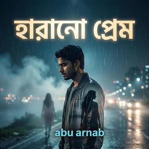 হারানো প্রেম