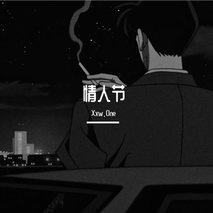 灰色情人节（prod.by Lv9）