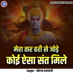 Mera Taar Hari Se Jode Koi Aisa Sant Mile