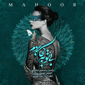 Bi To Be Koja Beravam