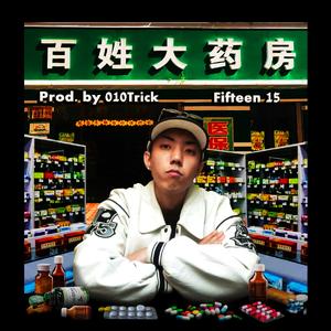 Roll My Soul feat. 老化