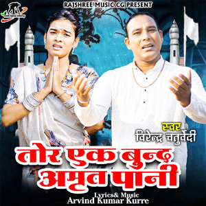 Tor Ek Bund Amrit Pani