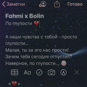 По глупости