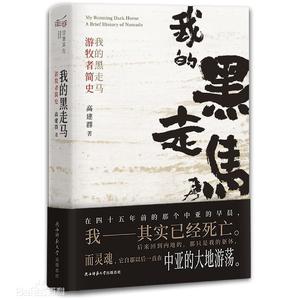 盛世长安（著名作家高建群2019重磅新作《我的黑走马》宣传曲）