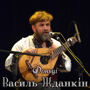 Доньці