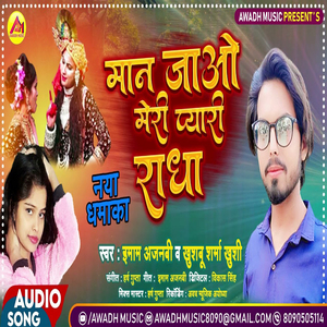 Maan Jao Meri Pyari Radha