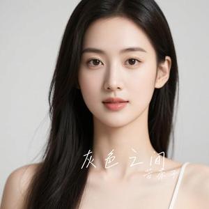 灰色之间