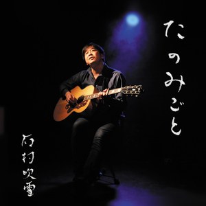 あなたのために