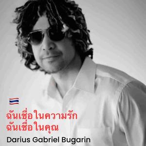 ฉันเชื่อในความรัก ฉันเชื่อในคุณ