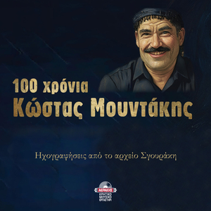 Stafidianos skopos (instrumental)