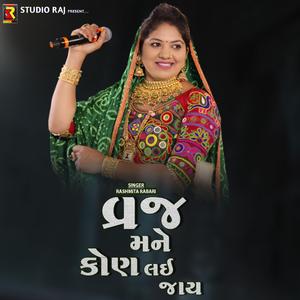 Vraj Mane Kon Lai Jay New 2023 (feat. Rashmita Rabari)