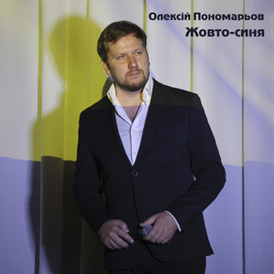Жовто-синя