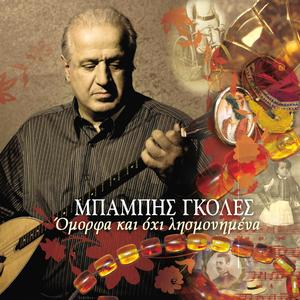 Gia koita mia gynaika