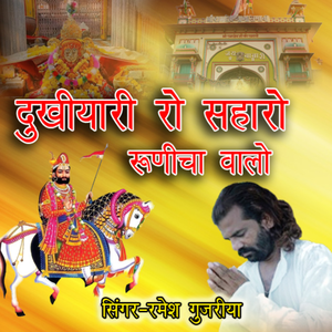 Dukhiyari Ro Saharo Runicha Walo
