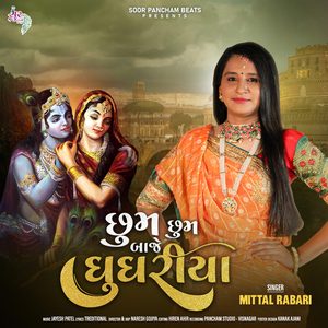 Chum Chum Baje Ghughariya