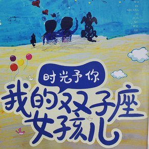 时光予你.wav
