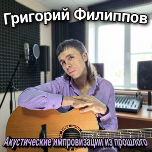 Бояться не смей