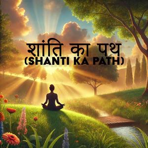 शांति का पथ (Shanti Ka Path)