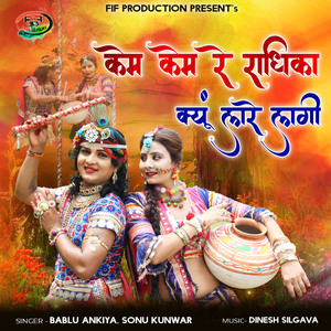 Kem Kem Re Radhika Kyu Lare Lagi