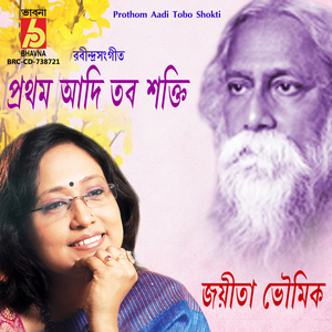 Prothom Aadi Tobo Shokti