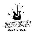 野孩子 (DJ版)