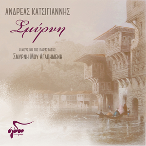 Smirni Mou Agapimeni