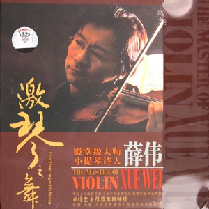 梁祝小提琴协奏曲:相爱 抗婚 化碟