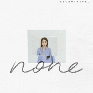그 무엇도 어떤 것도 (None)