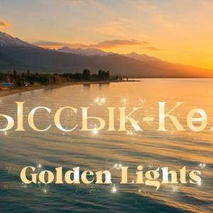 Ыссык-Көл Golden Lights