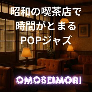 コーヒーが冷めるまでの物語