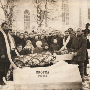 Распад (Эпитафия)