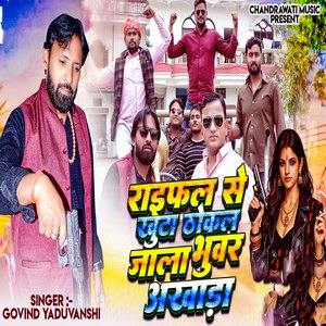 Raifal Se Khuta Thokal Jala Bhuwar Akhada