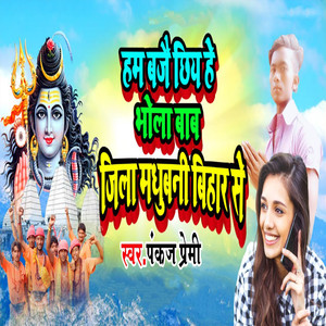 Ham Baajai Chhiy Baba Jila Madhubani Se (Bhojpuri)